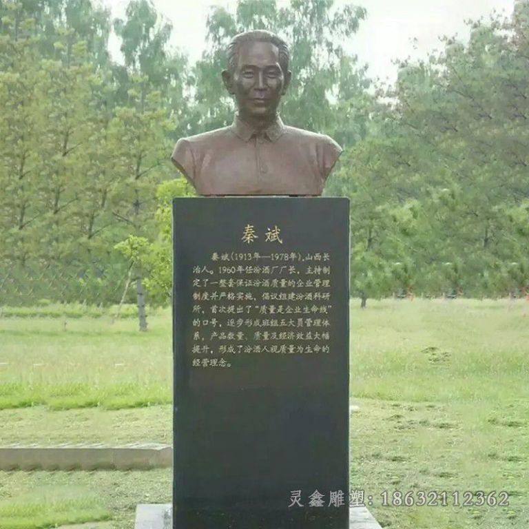 汾酒厂厂长公园人物铜雕