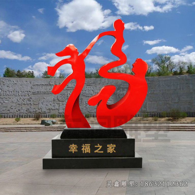 不锈钢幸福之家标志雕塑