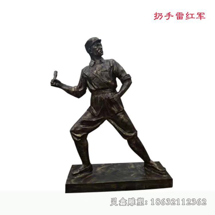 扔手雷红军城市人物铜雕