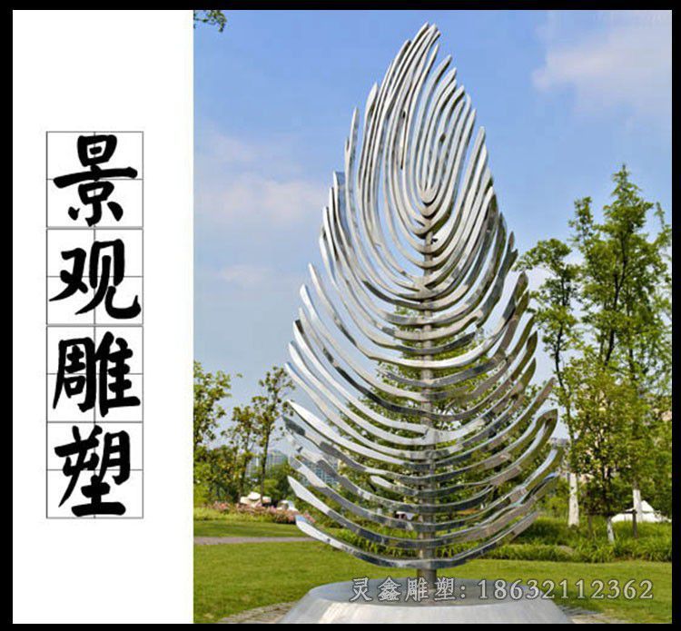 不锈钢枫叶抽象公园雕塑