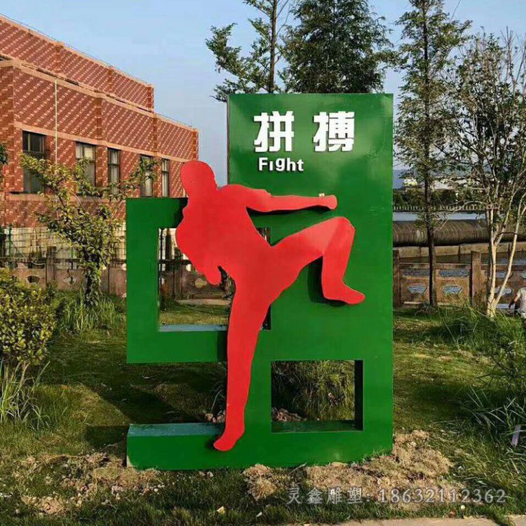 不锈钢拼搏运动人物雕塑