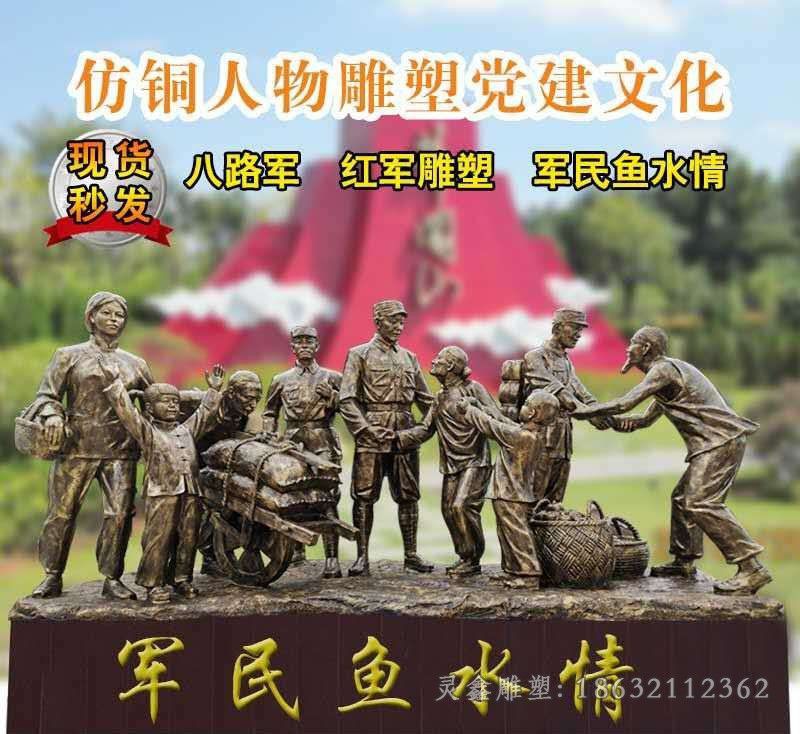 红军人物景观别墅铜雕