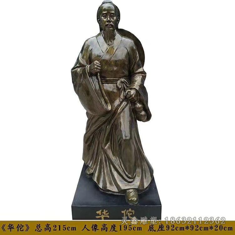 古代华佗名医庭院铜雕