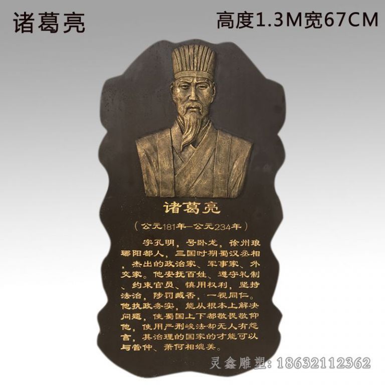 政治家诸葛亮别墅铜雕