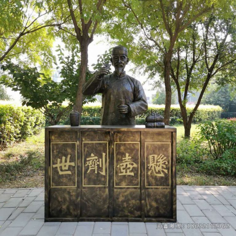 悬壶济世城市人物铜雕