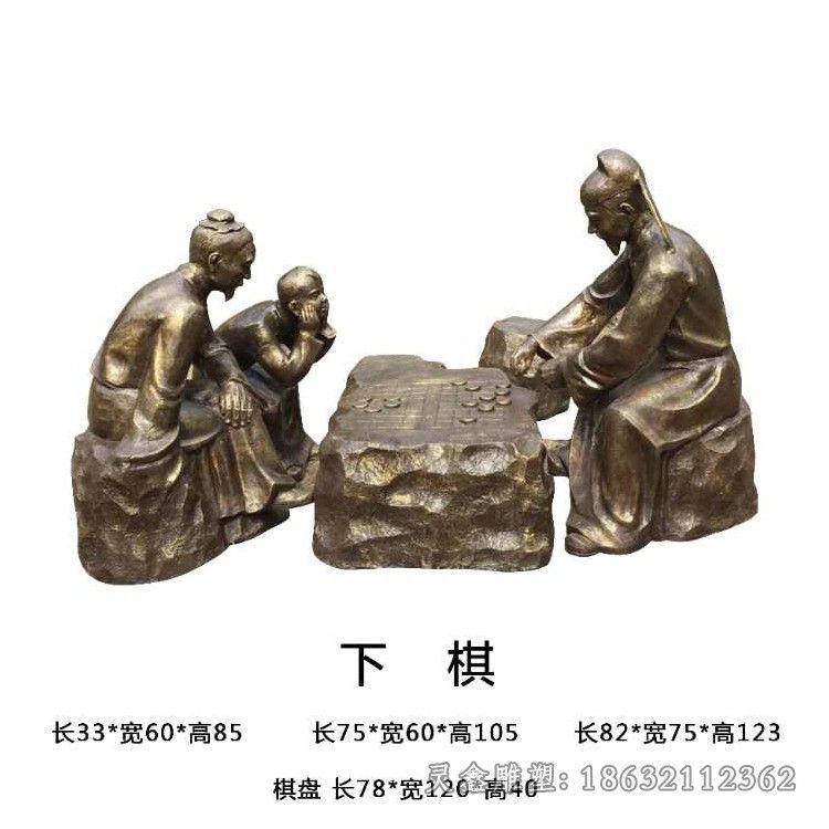 公园下象棋景观人物铜雕