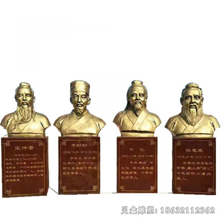 古代名医胸像人物铜雕