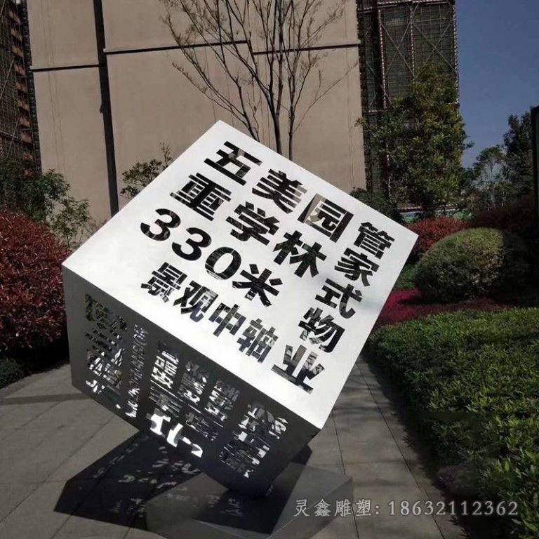 不锈钢镂空魔方校园雕塑