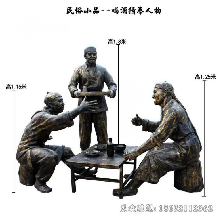 喝酒划拳广场人物铜雕