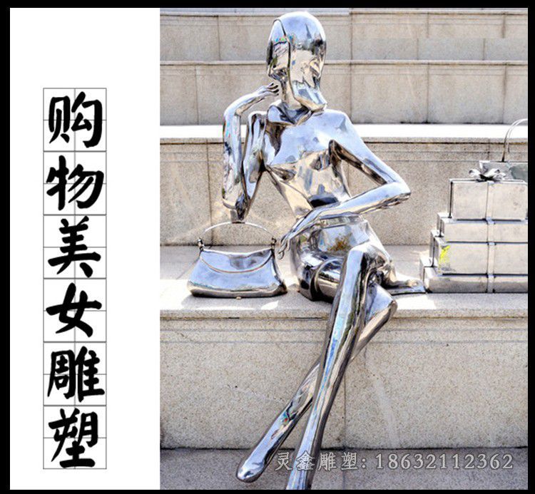 不锈钢抽象购物人物雕塑