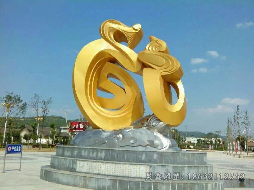 不锈钢汉字广场龙雕塑