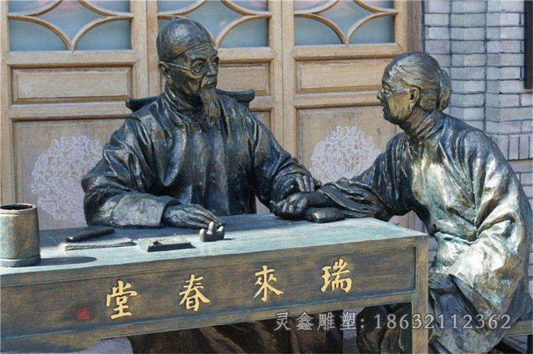 中医把脉公园人物铜雕