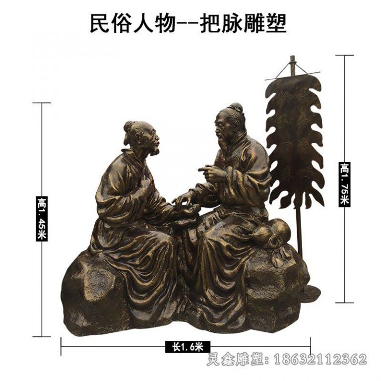 中医把脉景区人物铜雕