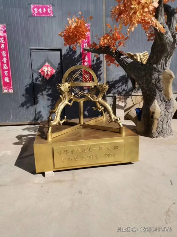 古代浑天仪景观广场铜雕