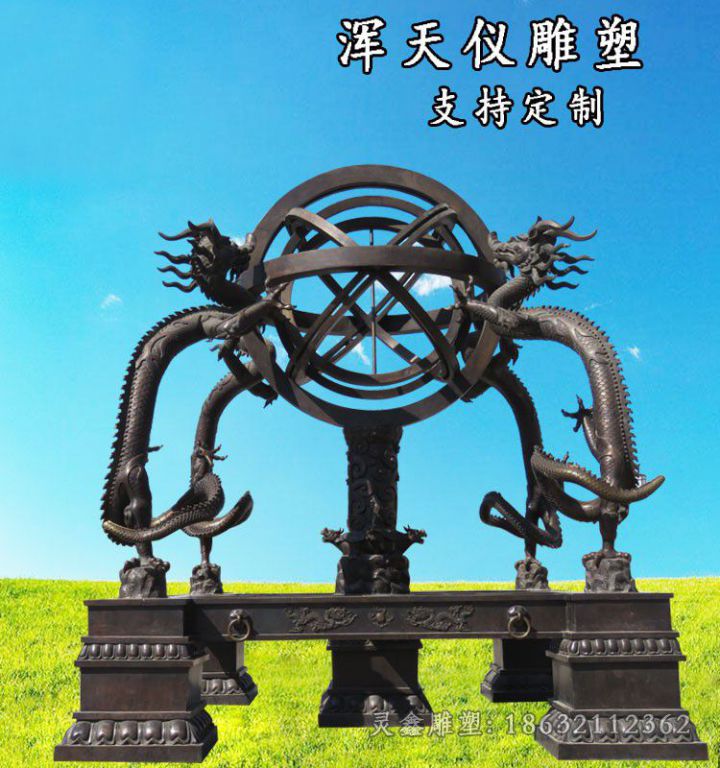 古代浑天仪景观街边铜雕