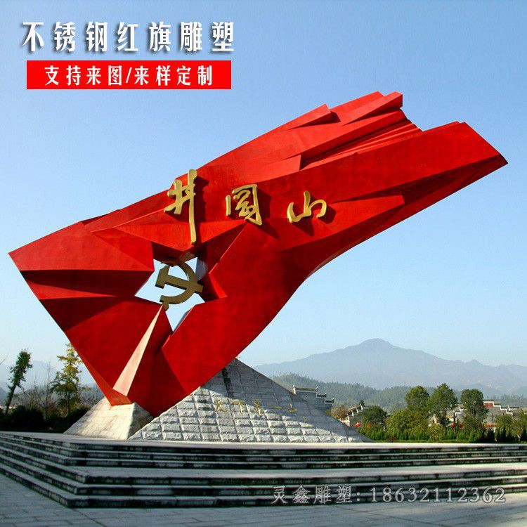 不锈钢红色标志庭院雕塑