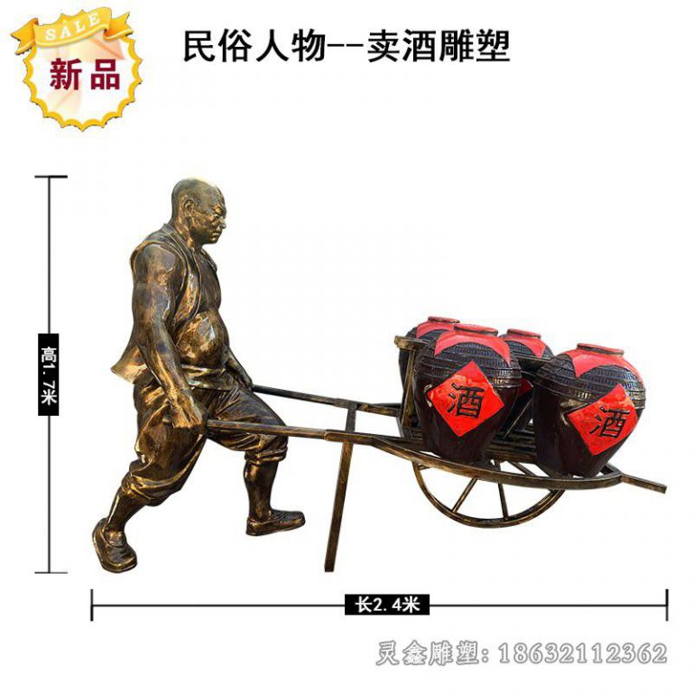 酒文化公园人物铜雕