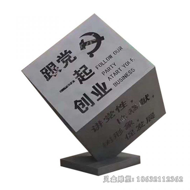 镂空魔方城市不锈钢雕塑