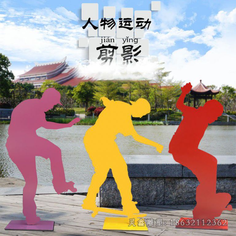 不锈钢玩滑板庭院雕塑