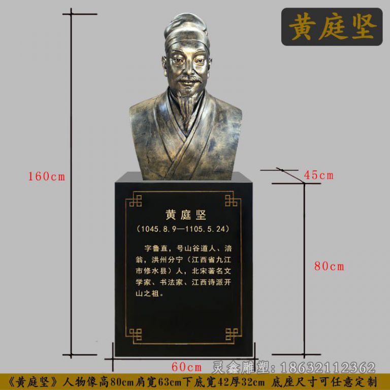 黄庭坚名人胸像景观铜雕