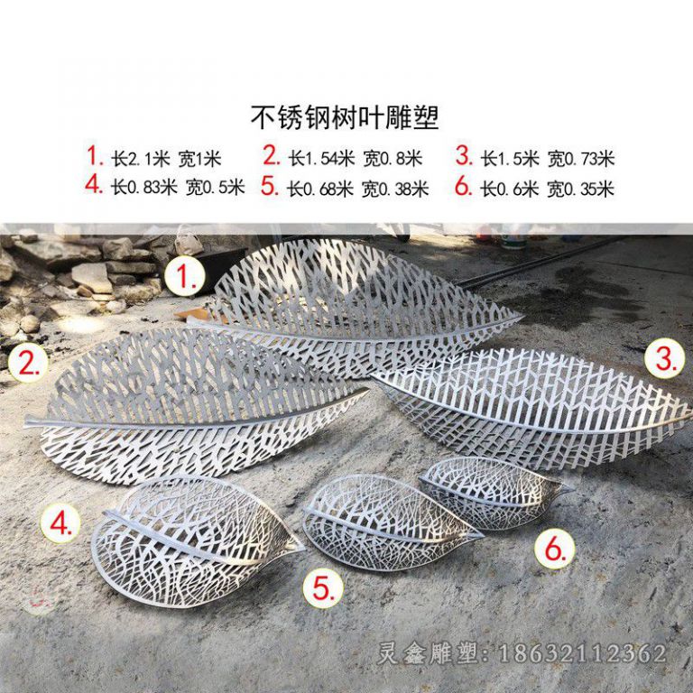 镂空树叶景区不锈钢雕塑