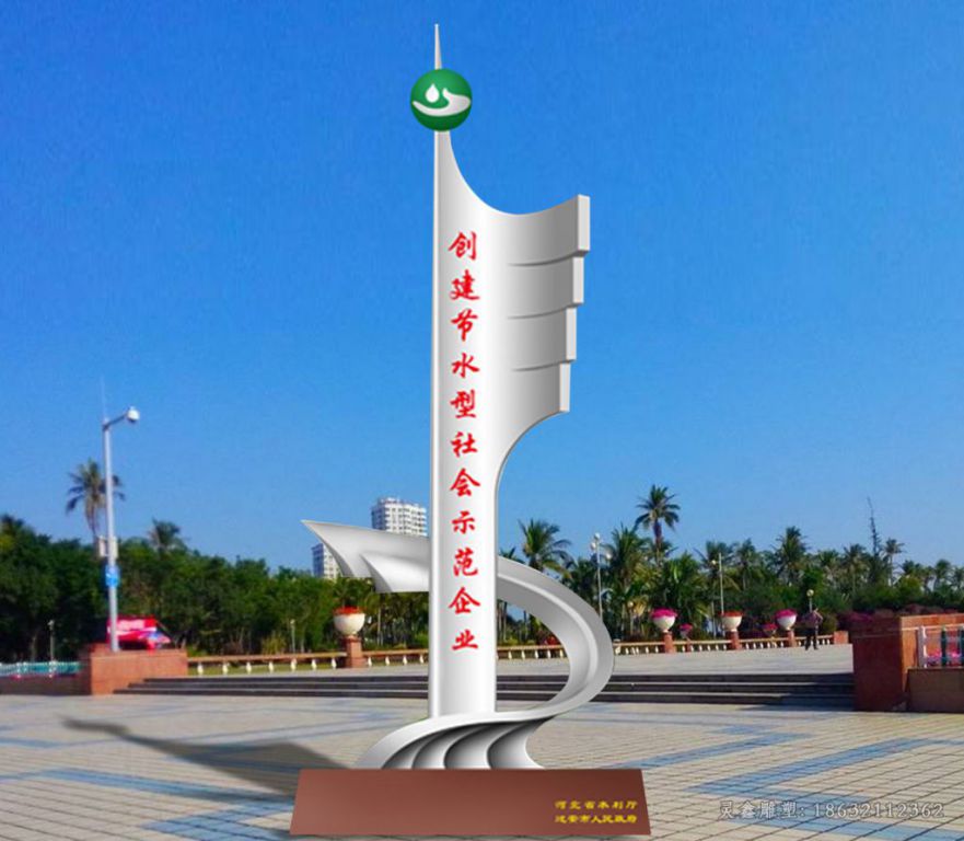 不锈钢节水企业景观雕塑