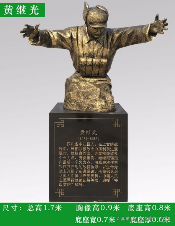 名人黄继光城市铜雕