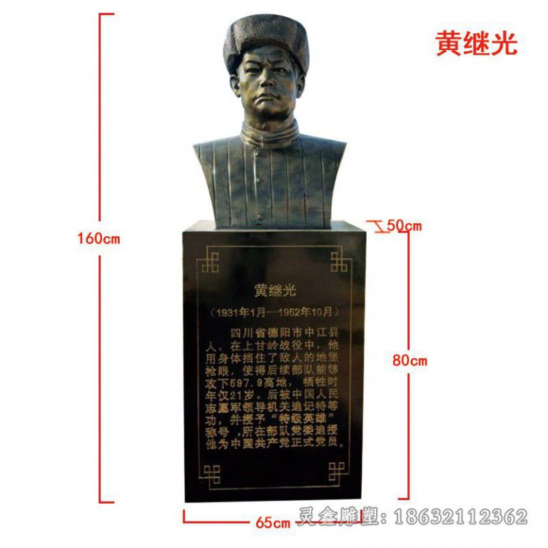 名人黄继光公园铜雕