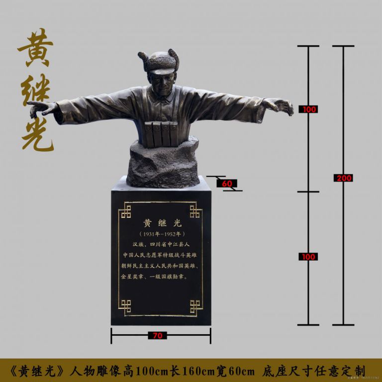 名人黄继光园林雕塑