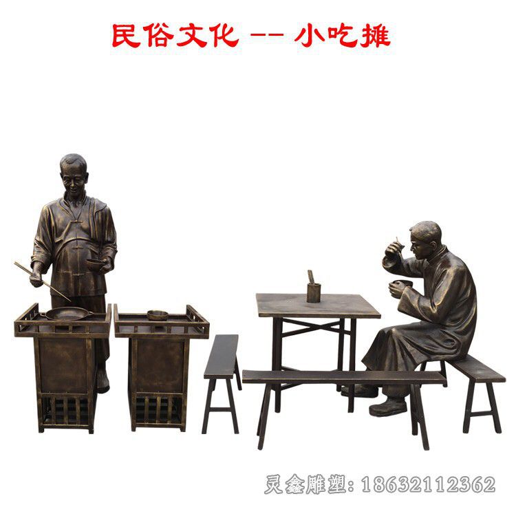 民俗文化小吃摊人物铜雕