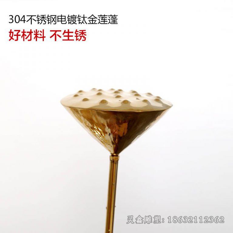 不锈钢钛金莲蓬景观雕塑