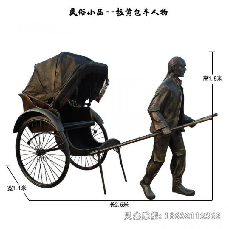 拉黄包车广场人物铜雕