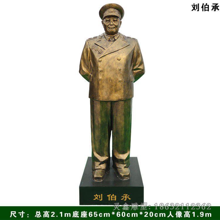 刘伯承城市人物铜雕
