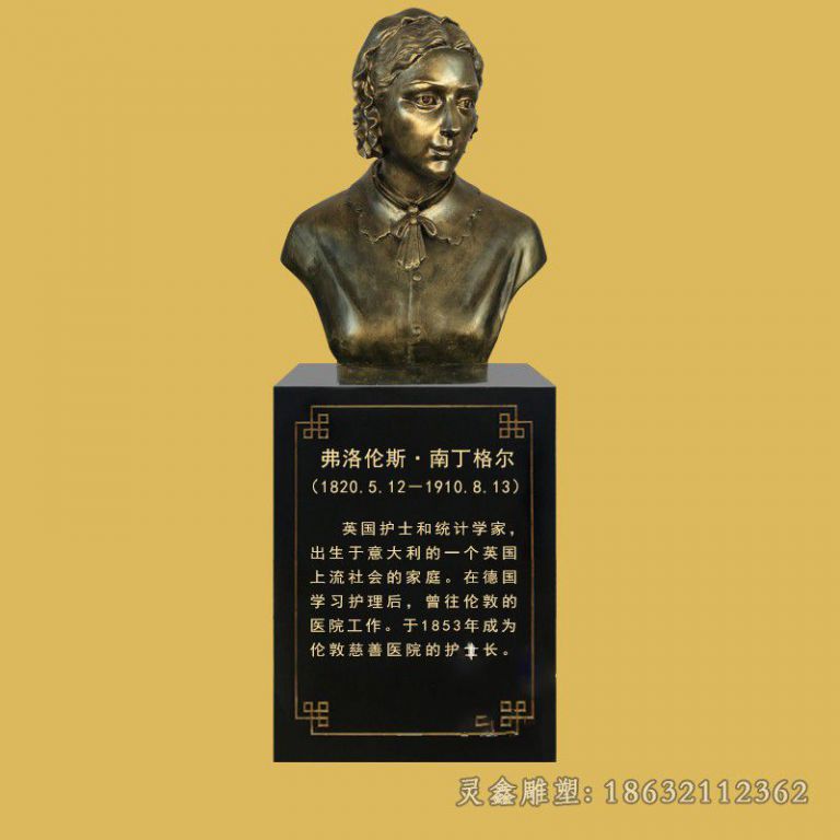 南丁格尔胸像园林铜雕