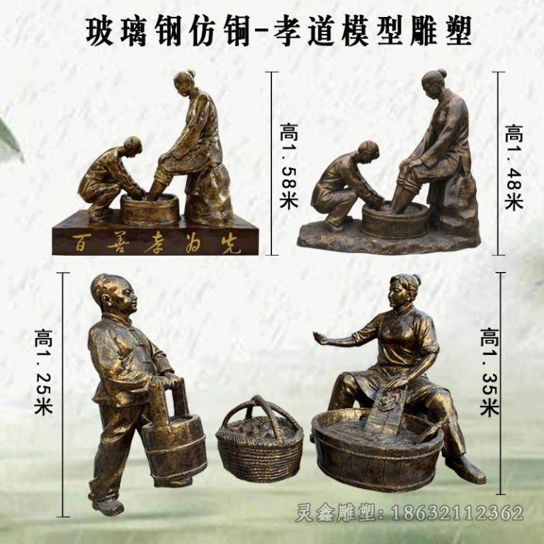 孝文化洗脚公园铜雕
