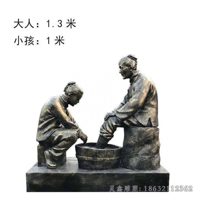 孝文化洗脚庭院铜雕