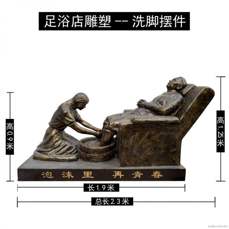 孝文化洗脚景区铜雕