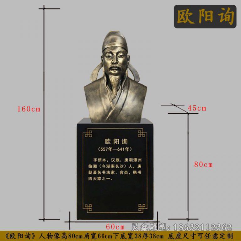 欧阳询人物景观铜雕