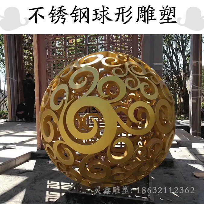 不锈钢金色镂空球景观雕塑