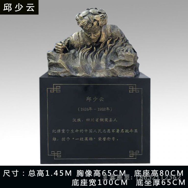 现代名人邱少云人物铜雕