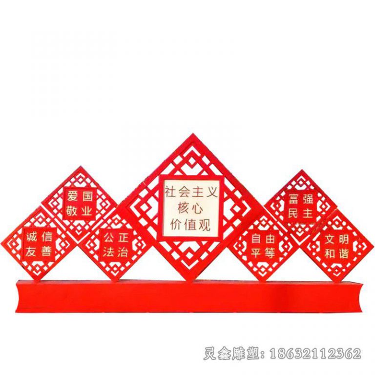 不锈钢社会主义核心价值观雕塑