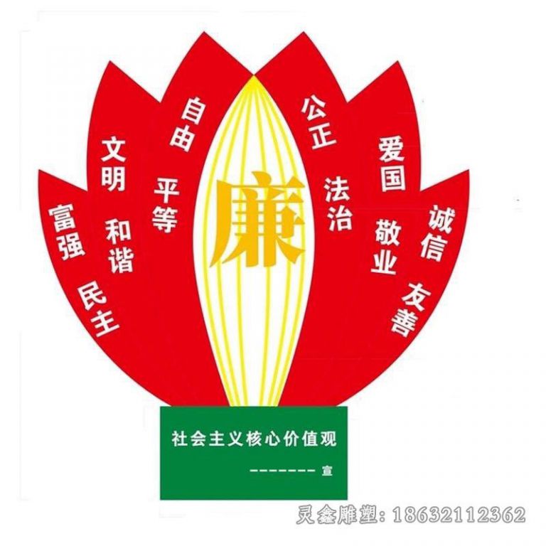 不锈钢社会主义核心价值观庭院雕塑