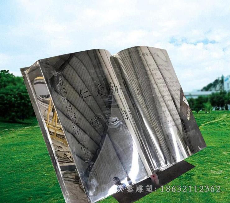 不锈钢书籍庭院景观雕塑