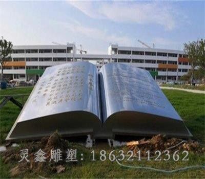 不锈钢书籍景区景观雕塑