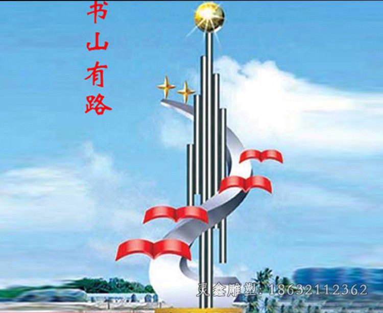 不锈钢书山有路景观雕塑