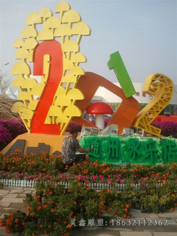 不锈钢彩绘数字抽象雕塑