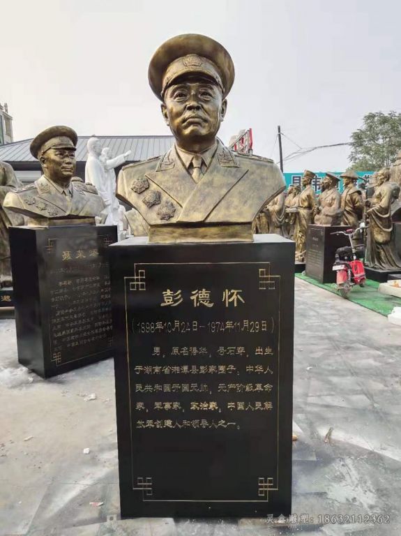十大员帅彭德怀胸像铜雕