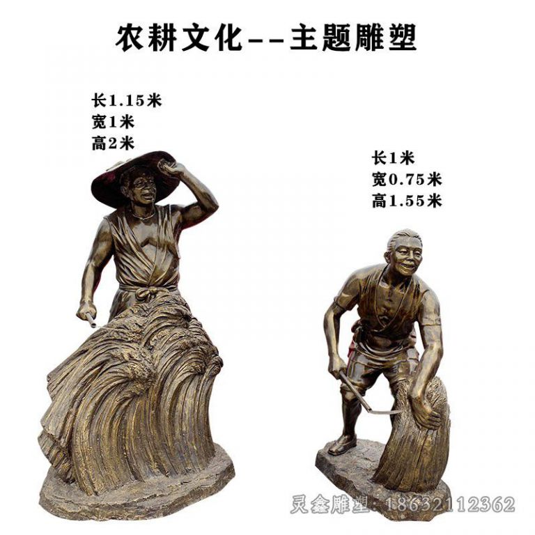 农耕文化收割粮食人物铜雕