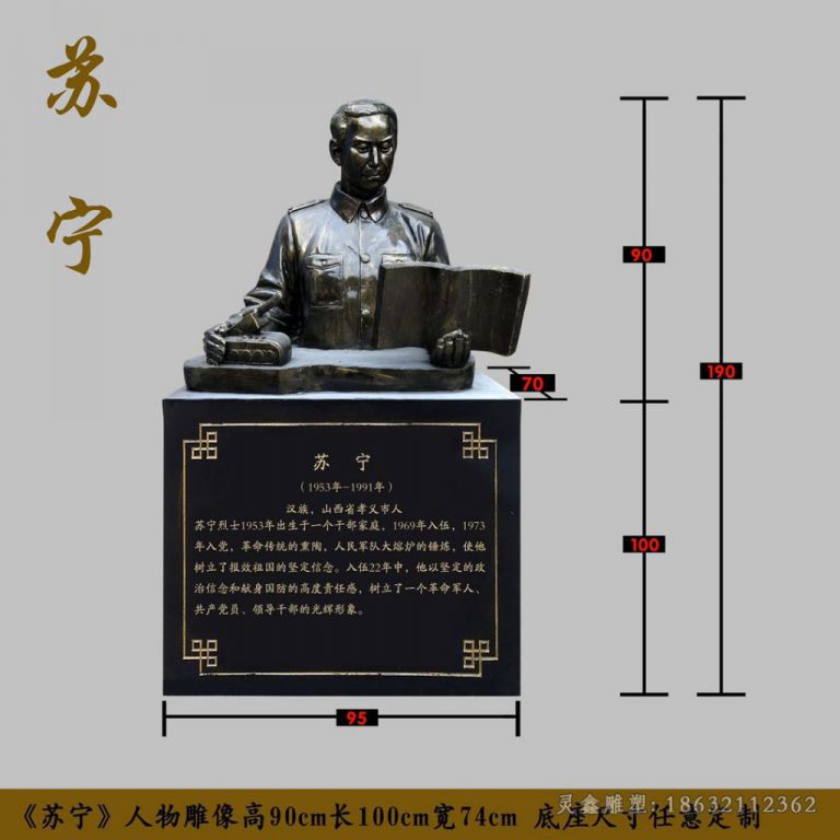 苏宁半身像广场铜雕