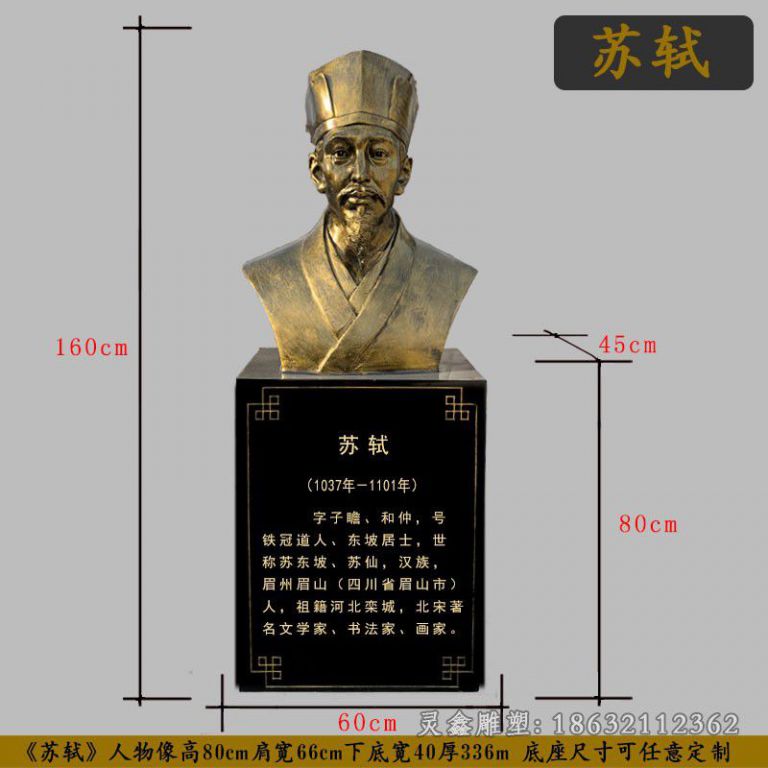 苏轼胸像公园景观铜雕